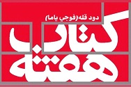 دود قله (فوجی یاما)